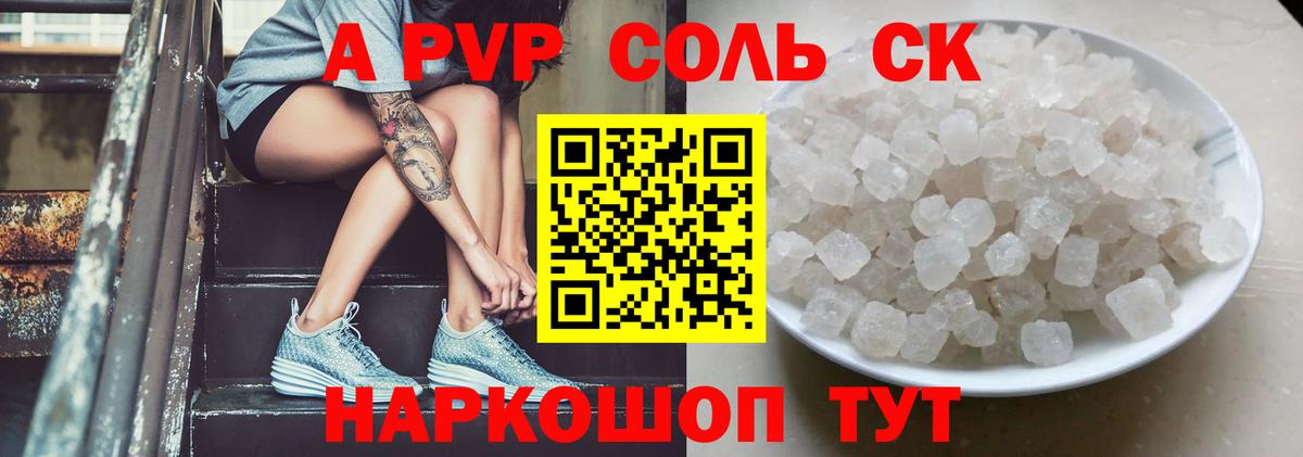 Alfa_PVP Соль  Вход с VPN  Alpha PVP мука  A PVP кристаллы  Всеволожск 