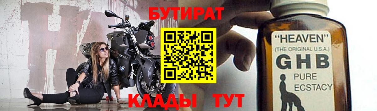 Бутират  БУТИРАТ Butirat  Вход с VPN  Всеволожск 