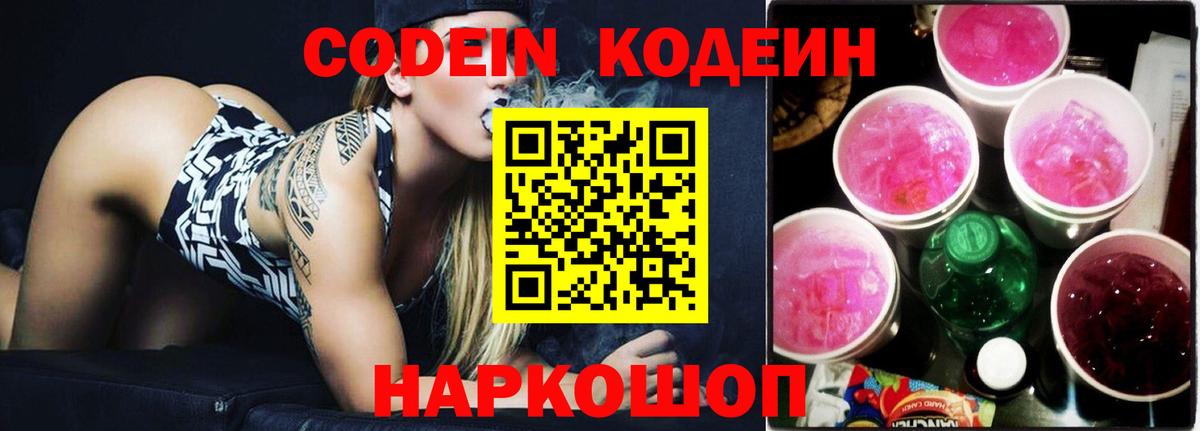 Codein Purple Drank Всеволожск