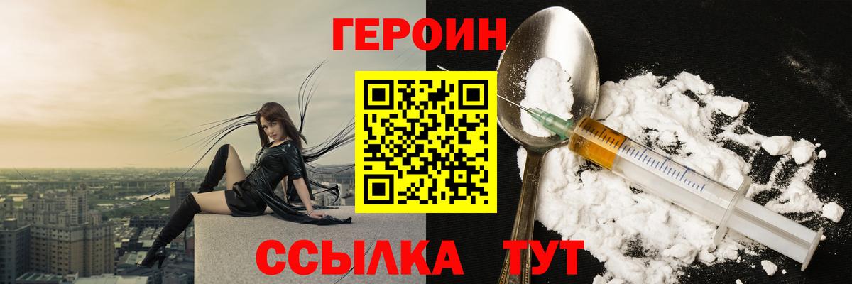 ГЕРОИН Heroin  ГЕРОИН  Всеволожск  Вход с VPN 